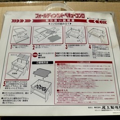 フォールディングバーベキューコンロの画像