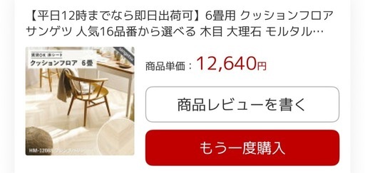 【サンゲツ】フロアシート