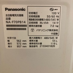 全自動洗濯機の画像