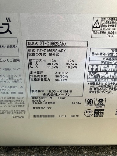 使用頻度美品！ノーリツエコジョーズ風呂給湯器GT-C1662SARX都市ガス+RC-J101Eマルチリモコン