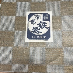 ②新品未使用南部鉄器灰皿‼️の画像