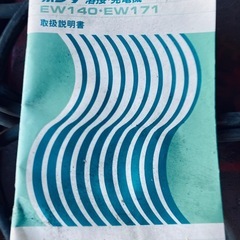 ホンダ発電機、溶接機EW140の画像