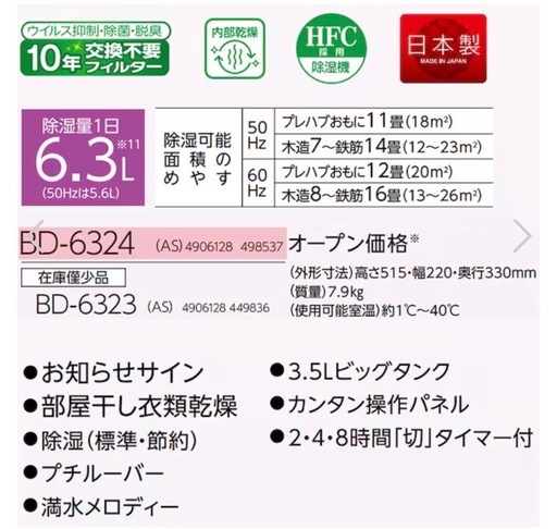  ‼️新品未使用 コロナ 衣類乾燥除湿機 コロナ BD-6324-AS