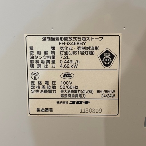 コロナ 石油ファンヒーター FH-iX468BY 7.2L 08年製
