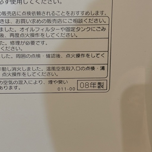 コロナ 石油ファンヒーター FH-iX468BY 7.2L 08年製