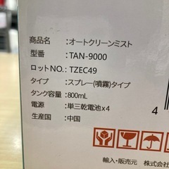 ★オートクリーンミスト　自動アルコールディスペンサー［TAN ｰ9000］北九州店舗店頭販売のみ　の画像