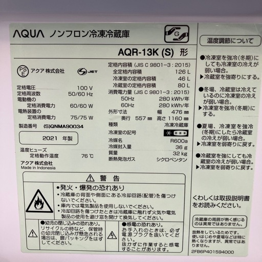 アクア　ノンフロン冷凍冷蔵庫　126L 2021年製