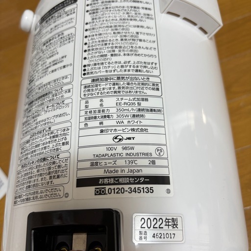 2022年製　象印加湿器EE-RQ35-WA