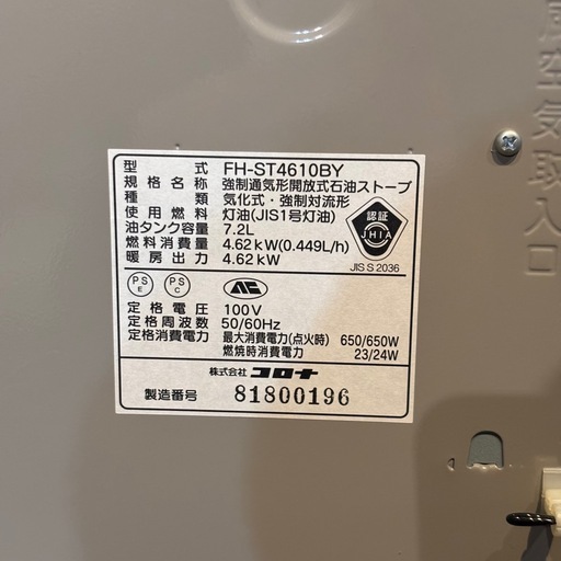 コロナ 石油ファンヒーター FH-ST4610BY 7.2L 10年製