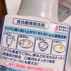 食洗機専用洗剤の画像
