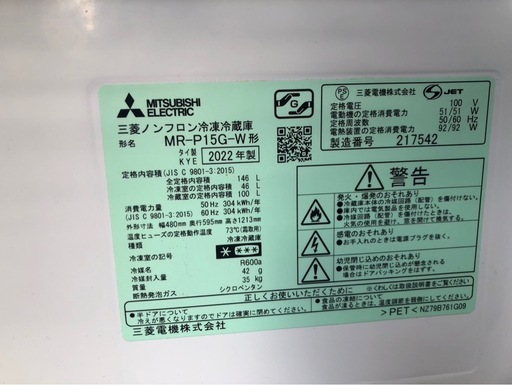 冷蔵庫2022年製