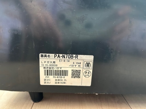 LPガス用ガスコンロ
