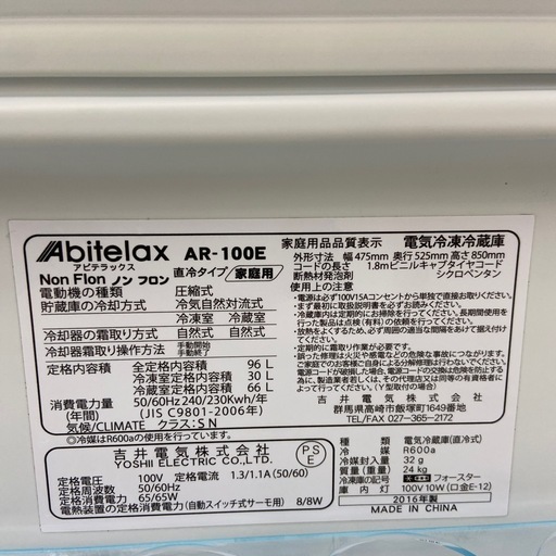 【ドリーム池田店】◎ジモティー割対象品◎アビデラックス 2ドア冷蔵庫 96L AR-100E 2018年製 42557