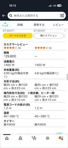 高機能オーブントースター　シロカ　すばやき　割れあり
