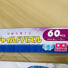 チャイルドパズルの画像