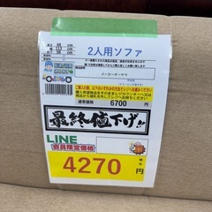 🉐LINE会員限定スペシャル価格🉐【2人用ソファ】　4270円　27－273の画像