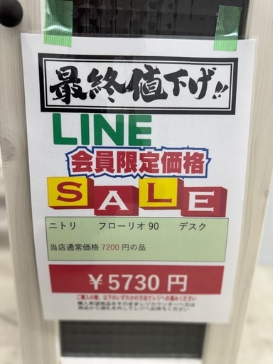 完売致しました　?LINE会員限定スペシャル価格?【フローリオ90 デスク】5730円　18-244