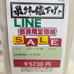 🉐LINE会員限定スペシャル価格🉐【フローリオ90 デスク】5730円　18-244の画像