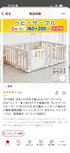Carazベビーサークル