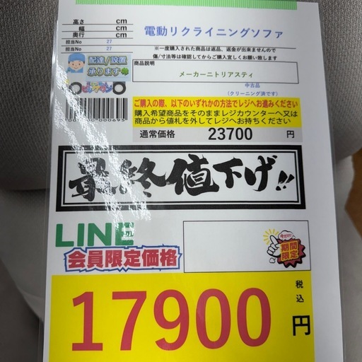 ?LINE会員限定スペシャル価格?【電動リクライニングソファ】　17900円　27ー274