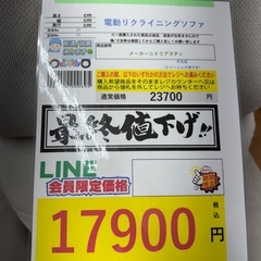 🉐LINE会員限定スペシャル価格🉐【電動リクライニングソファ】　17900円　27ー274の画像