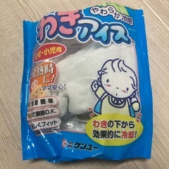 わきアイス　カバーのみの画像