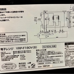 YAMAZEN  電子レンジ(ジャンク品)の画像