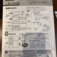 118L冷蔵庫　　SHARP  SJ-H12Dの画像
