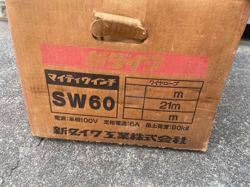 新ダイワ　マイティウィンチ　SW60