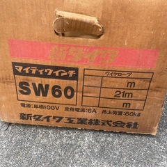新ダイワ　マイティウィンチ　SW60の画像