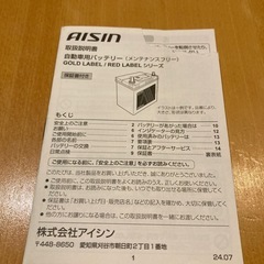 バッテリー　1ヶ月使用の画像
