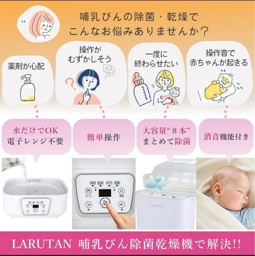 LARUTAN哺乳瓶除菌乾燥機