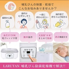 LARUTAN哺乳瓶除菌乾燥機の画像