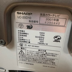 【SHARP AQUOS 液晶テレビ 20型｜LC-20D10｜2007年製｜リモコン付き】の画像