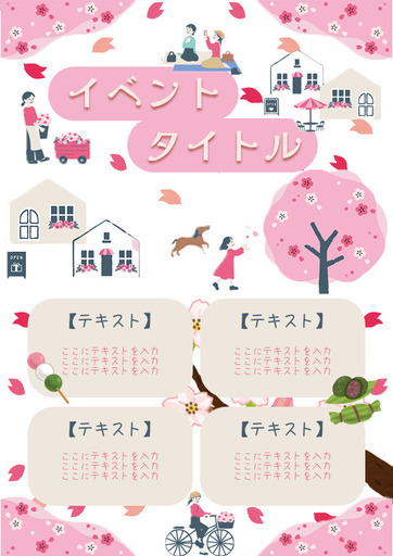 地域イベント・マルシェ｜親子向け｜親しみやすいチラシデザイン作ります