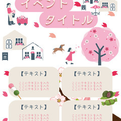 地域イベント・マルシェ｜親子向け｜親しみやすいチラシデザイン作りますの画像