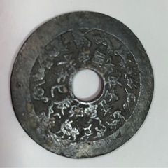 古美術古銭の画像