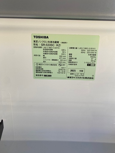 TOSHIBA冷蔵庫2021年