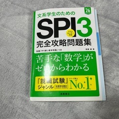 SPI3攻略問題集2冊セットで！の画像