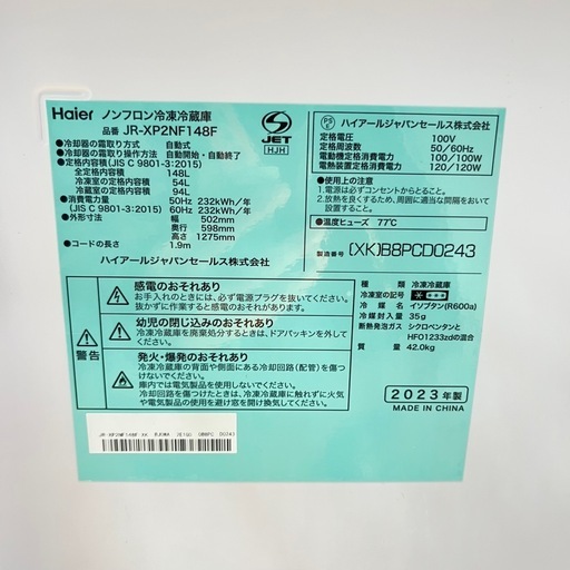 ハイアール２ドア冷蔵庫 2023年製 148L