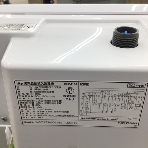 #B-15【ご来店頂ける方限定】NITORIの8、0Kg洗濯機です