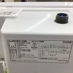 #B-15【ご来店頂ける方限定】NITORIの8、0Kg洗濯機ですの画像