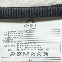 GOKUMIN Lite スプリングマットレス シングル ホワイトの画像