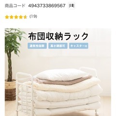 敷布団と収納ラックの画像