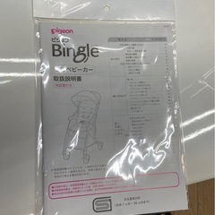 ピジョン ベビーカー 説明書付き 中古の画像