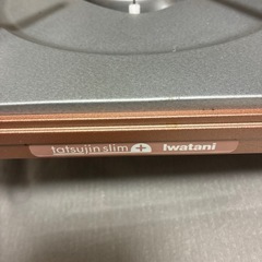 イワタニ　達人スリム　の画像