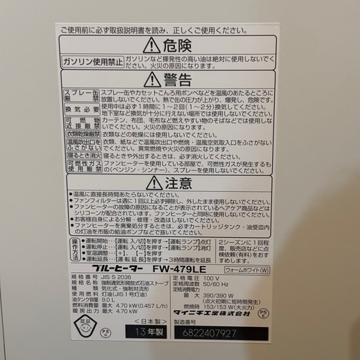 ダイニチ 石油ファンヒーター FW-479LE 9.0L 2013年製