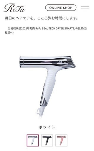 ReFa BEAUTECH DRYER S+ リファビューテックドライヤー St