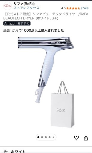 ReFa BEAUTECH DRYER S+ リファビューテックドライヤー St