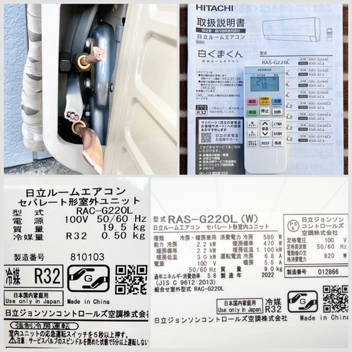 美品■日立 エアコン 6畳用 2022年製 白くまくん■HITACHI RAS-G220L 2.2kw 単相100V 冷媒R32■フィ
